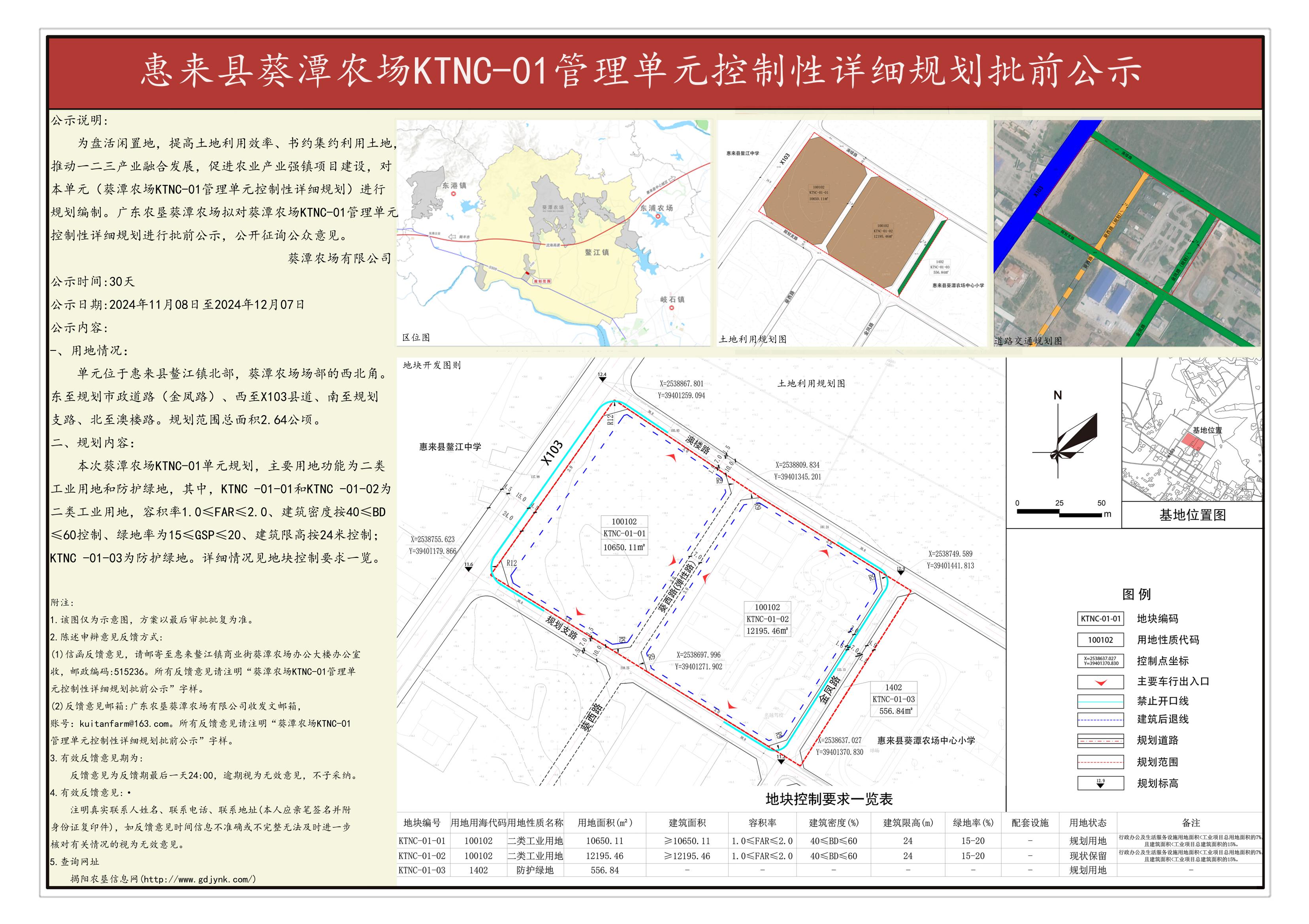 控規(guī)公示版PDF_00(1).jpg